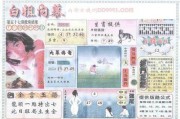 白小姐玄机爆料视频大全,揭秘视频大全中的神秘力量