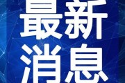 方城爆料小三视频最新,真相揭露，舆论漩涡中的情感纠葛